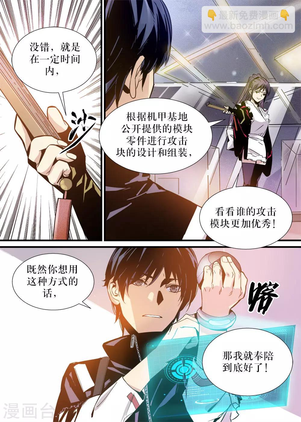 🍴机甲大师 第16话 第16页