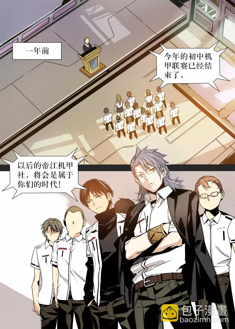 🍴机甲大师 第16话 第2页