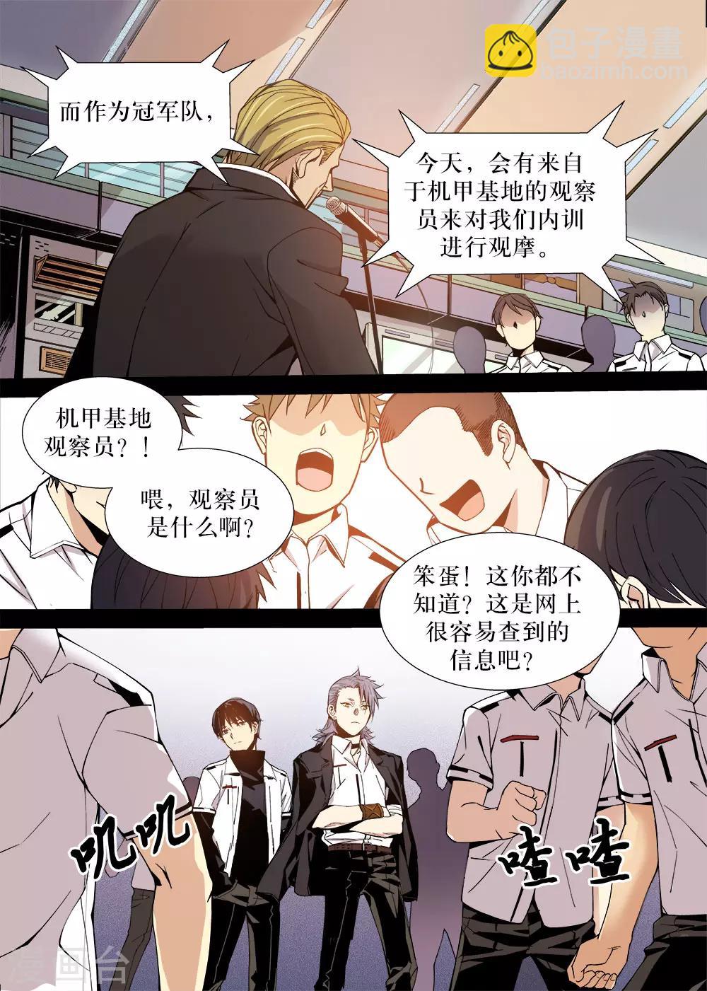 🍴机甲大师 第16话 第3页