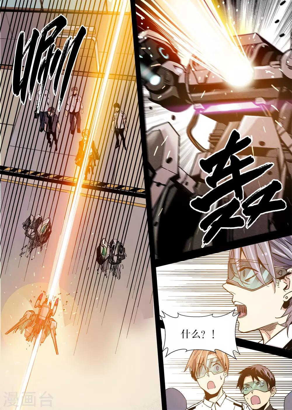 🍴机甲大师 第16话 第7页