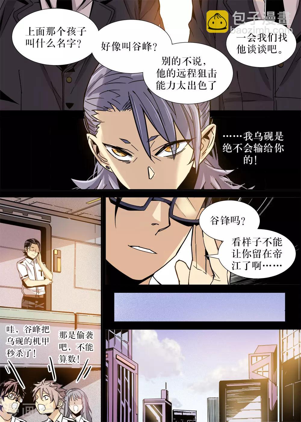 🍴机甲大师 第16话 第9页