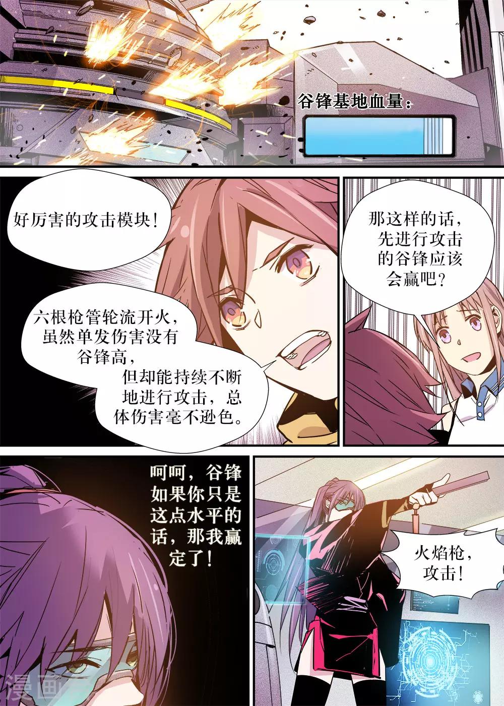 🍴机甲大师 第18话 第10页