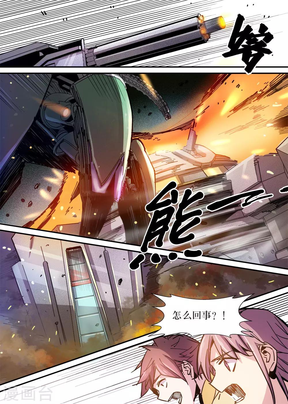 🍴机甲大师 第18话 第11页