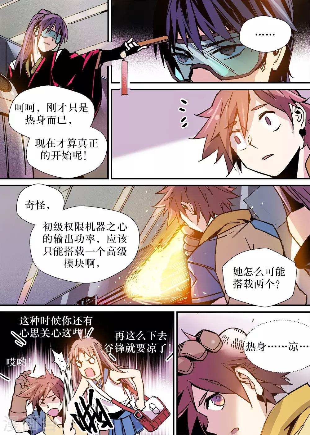 🍴机甲大师 第18话 第12页