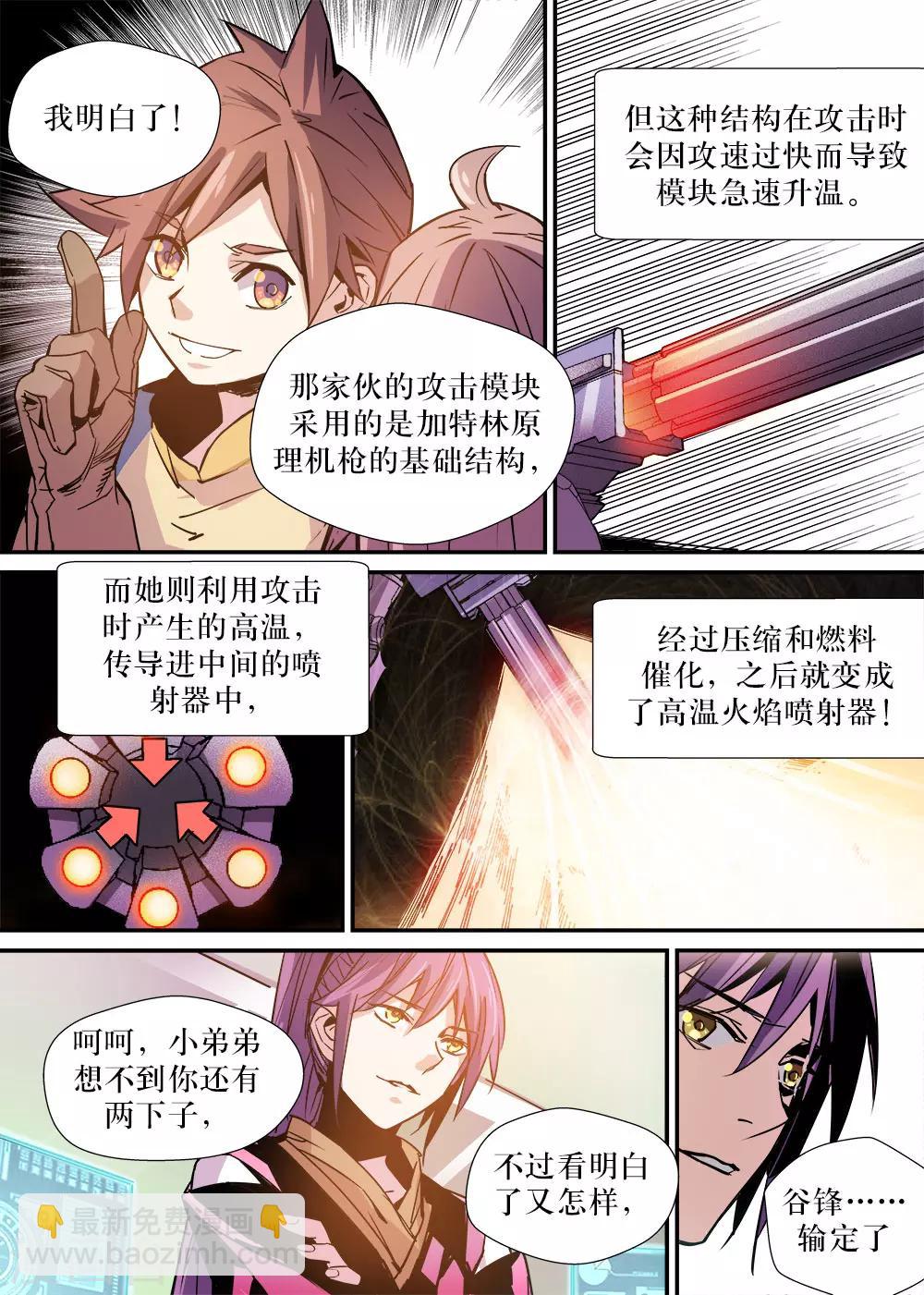 🍴机甲大师 第18话 第13页