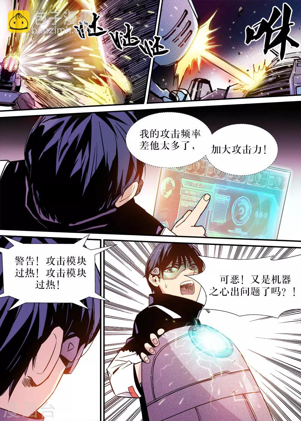 🍴机甲大师 第18话 第15页