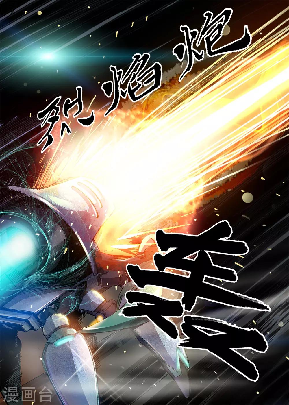 🍴机甲大师 第18话 第18页
