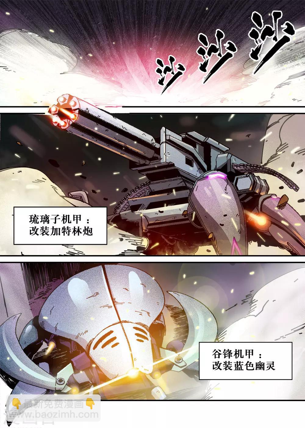 🍴机甲大师 第18话 第2页