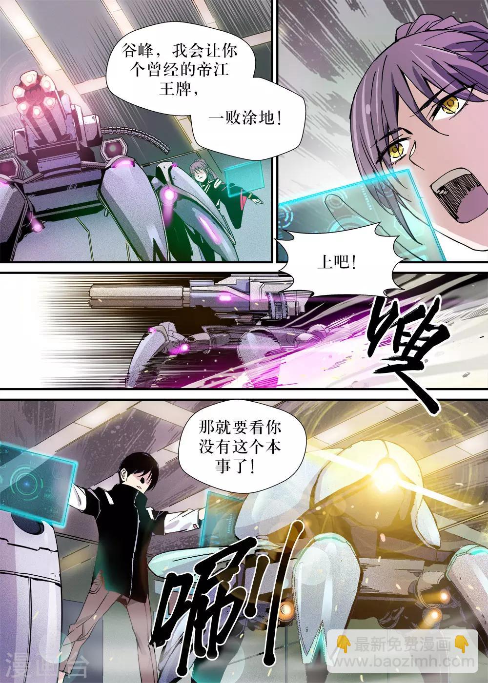 🍴机甲大师 第18话 第3页