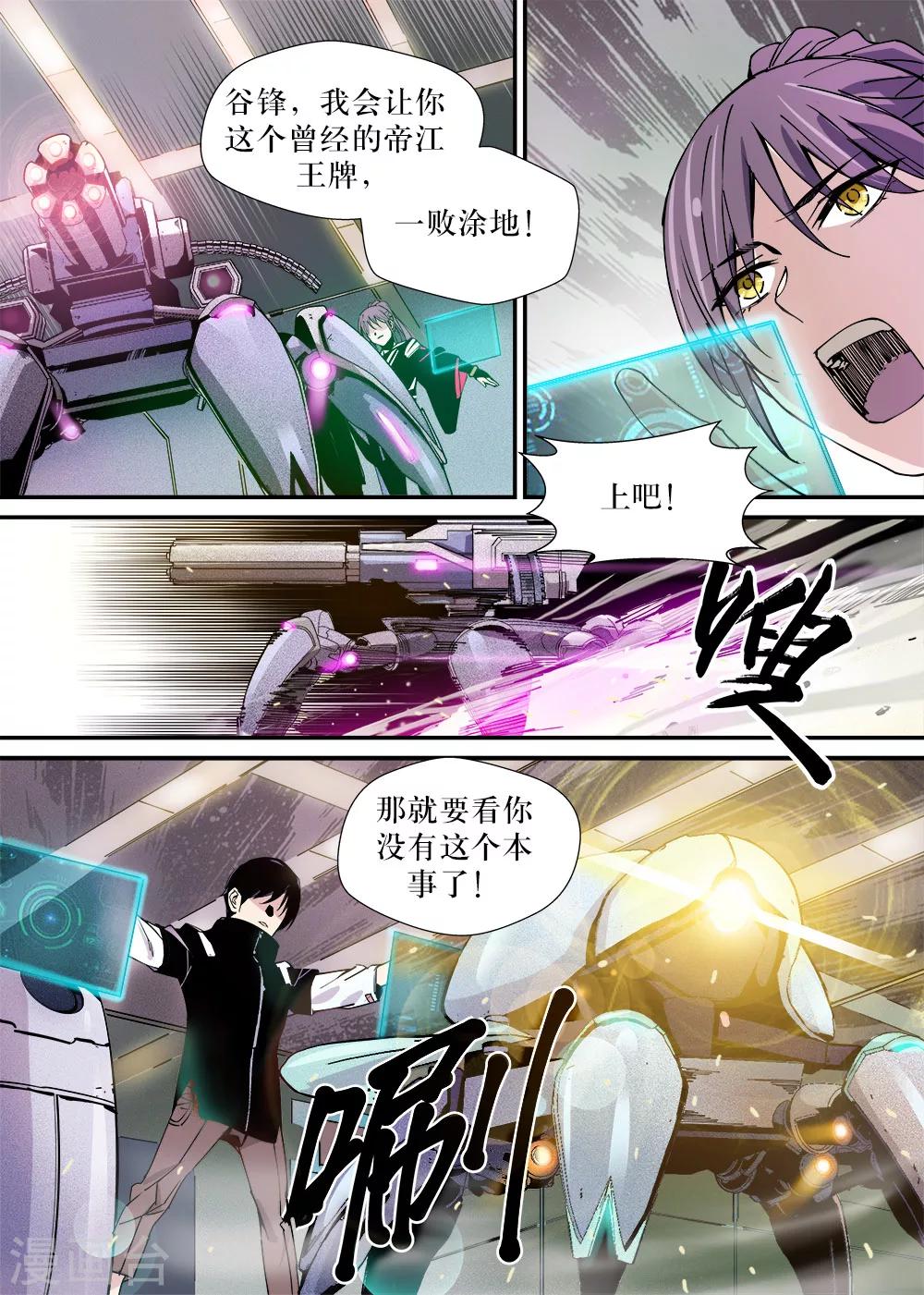 🍴机甲大师 第18话 第4页