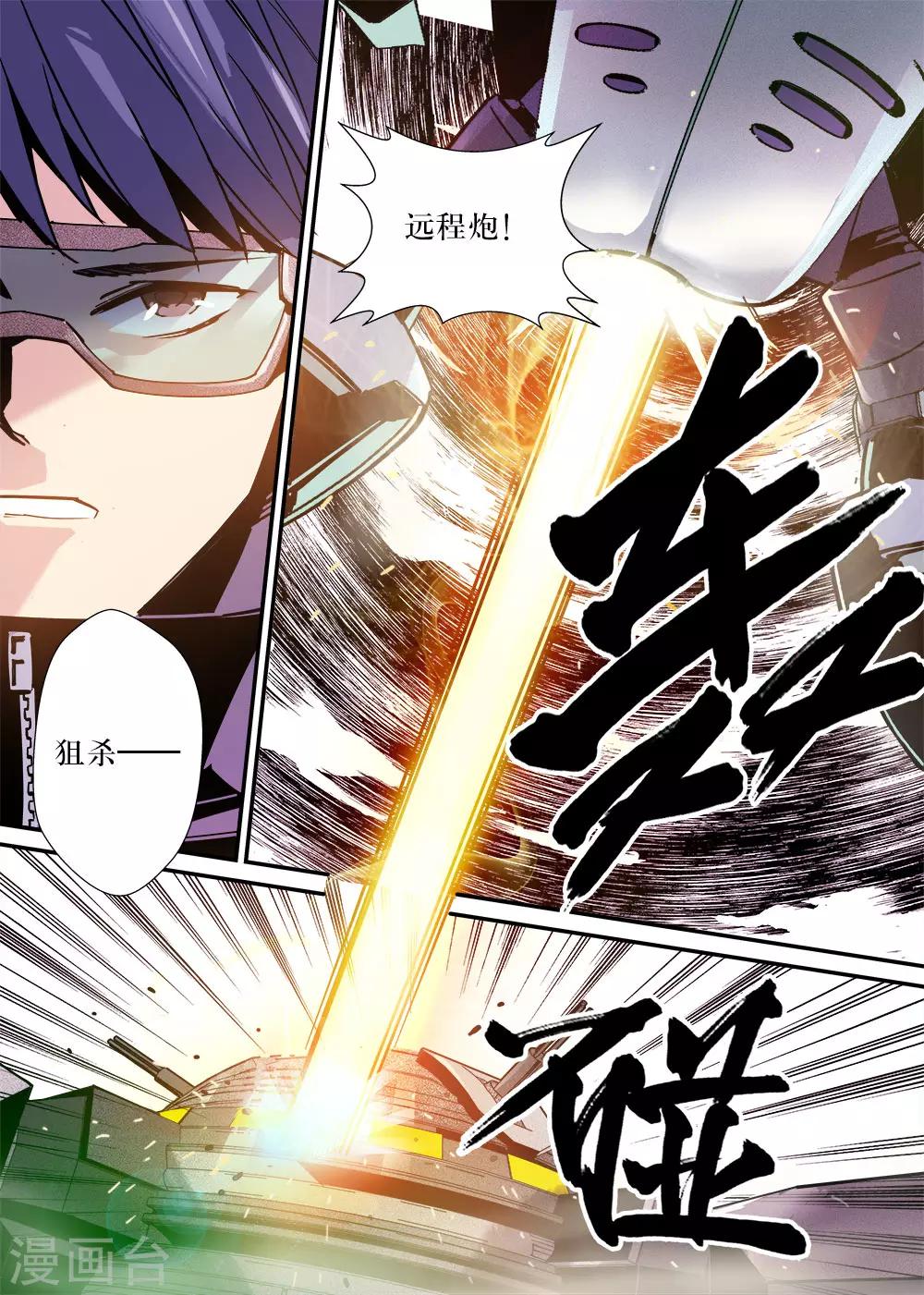 🍴机甲大师 第18话 第7页