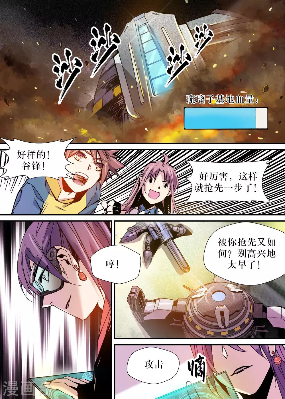 🍴机甲大师 第18话 第8页