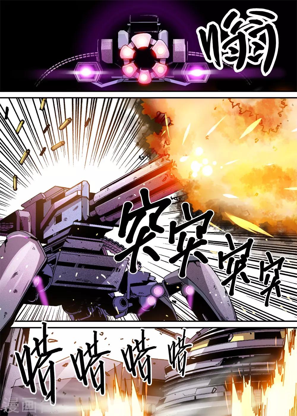 🍴机甲大师 第18话 第9页
