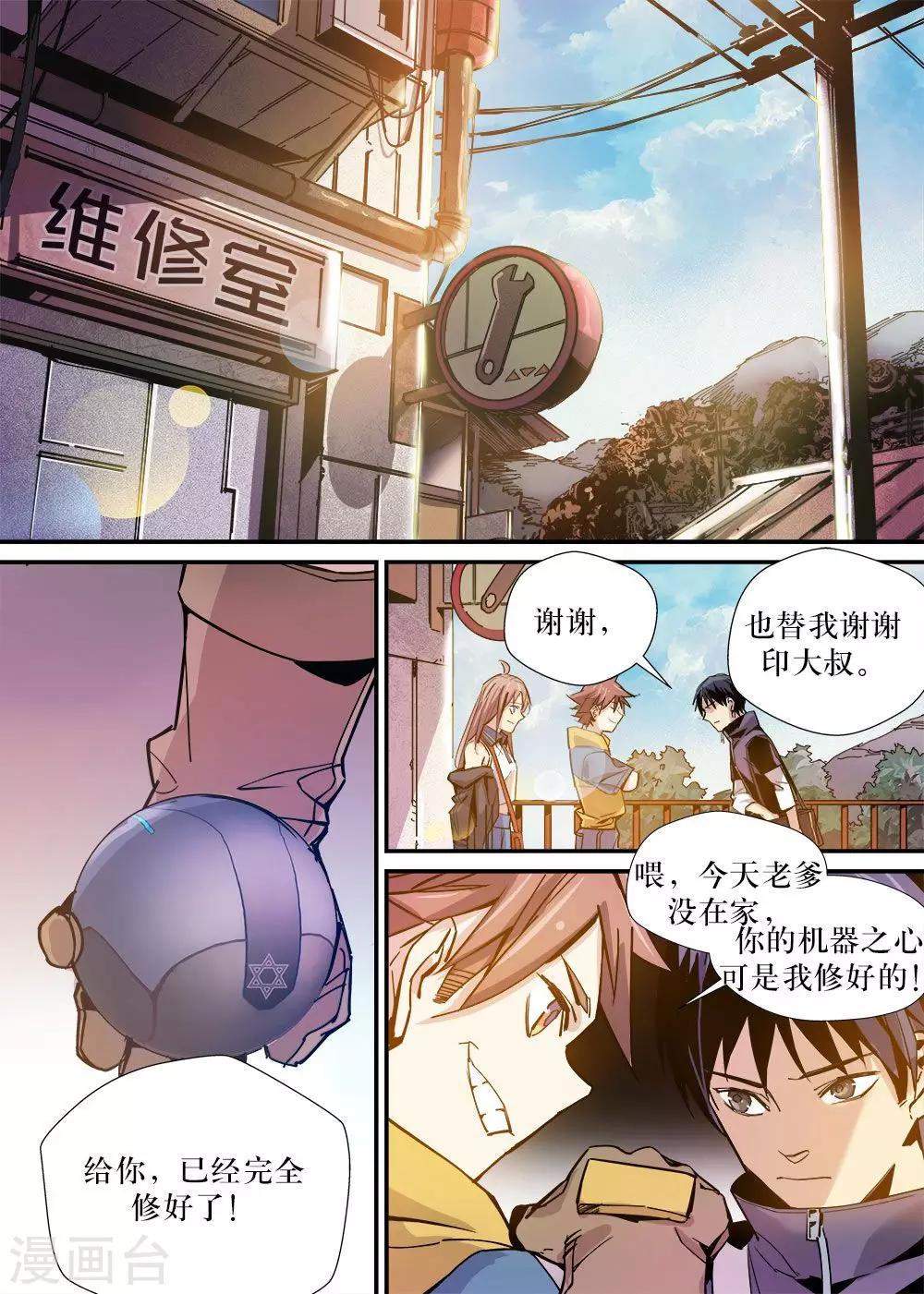 🍴机甲大师 第20话 第1页