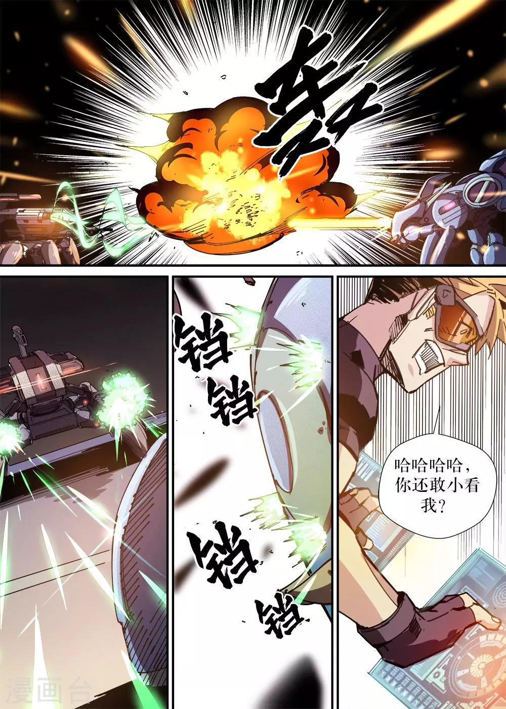 🍴机甲大师 第20话 第11页