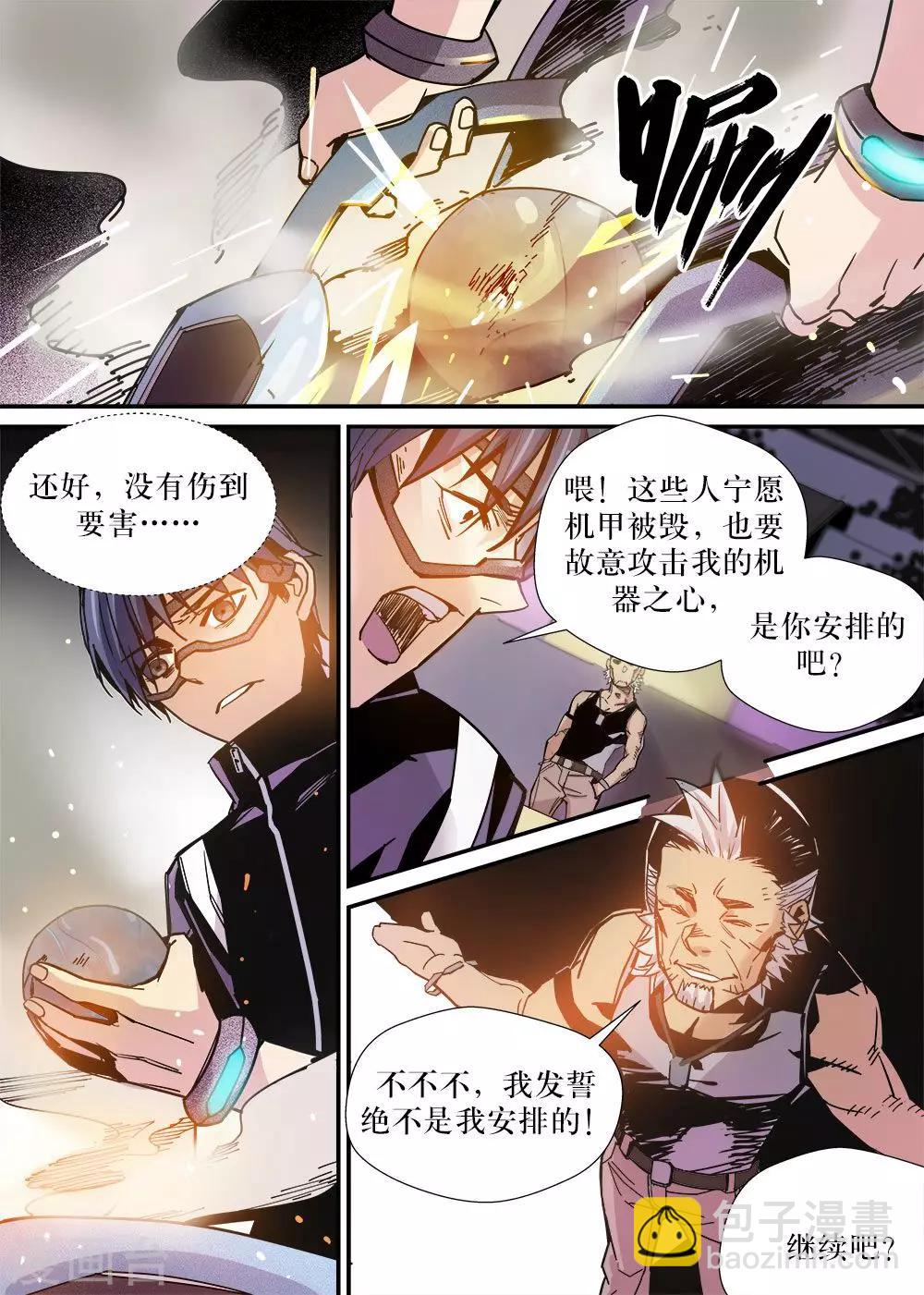 🍴机甲大师 第20话 第15页