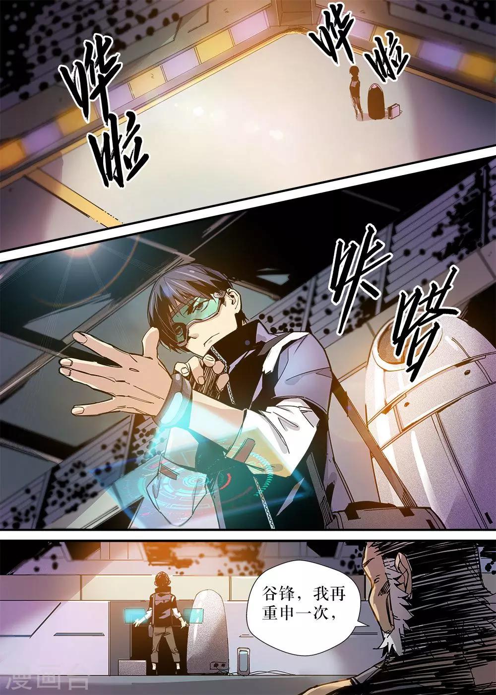 🍴机甲大师 第20话 第5页