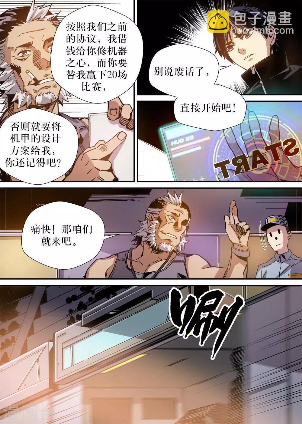 🍴机甲大师 第20话 第6页