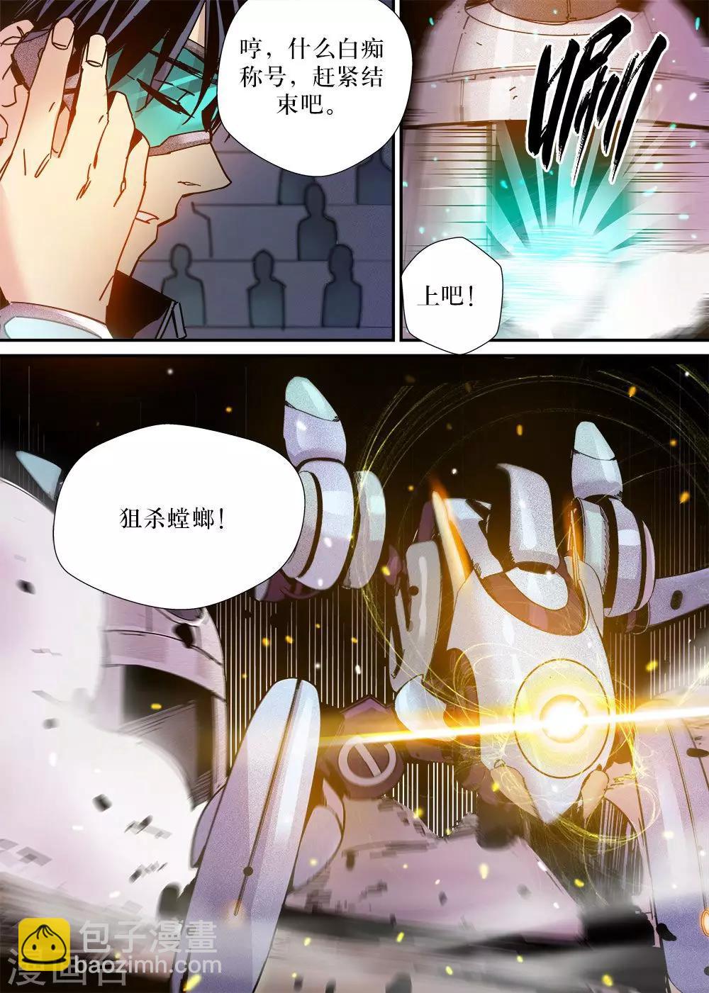 🍴机甲大师 第20话 第9页