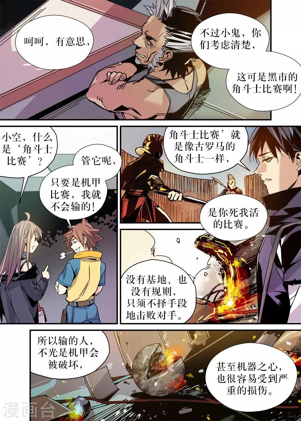 🍴机甲大师 第22话 第3页