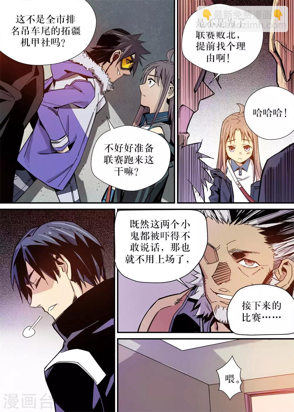 🍴机甲大师 第22话 第5页