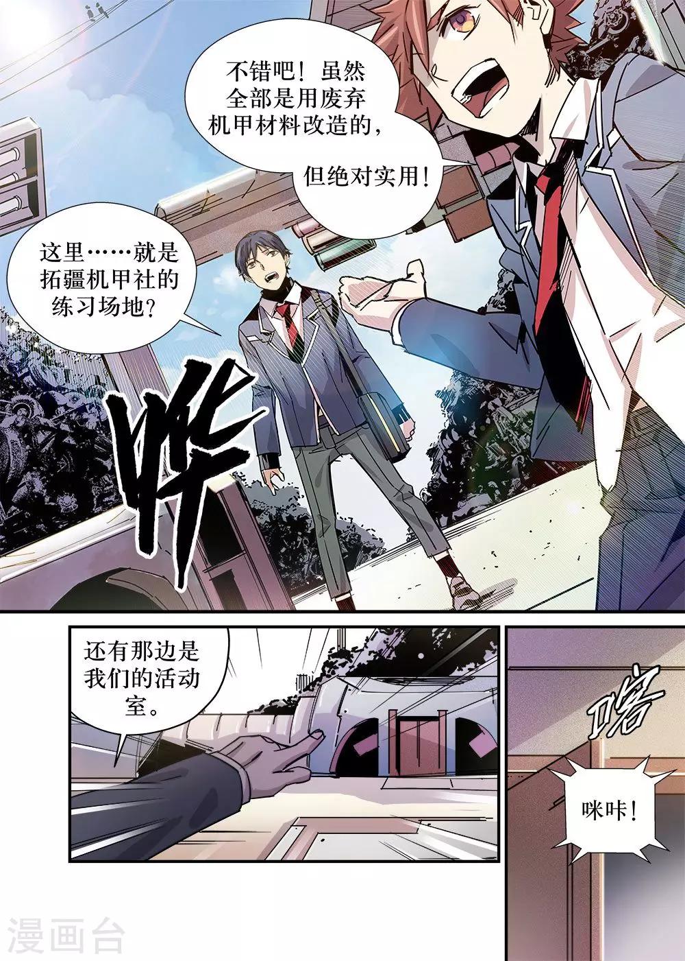 🍴机甲大师 第24话 第10页