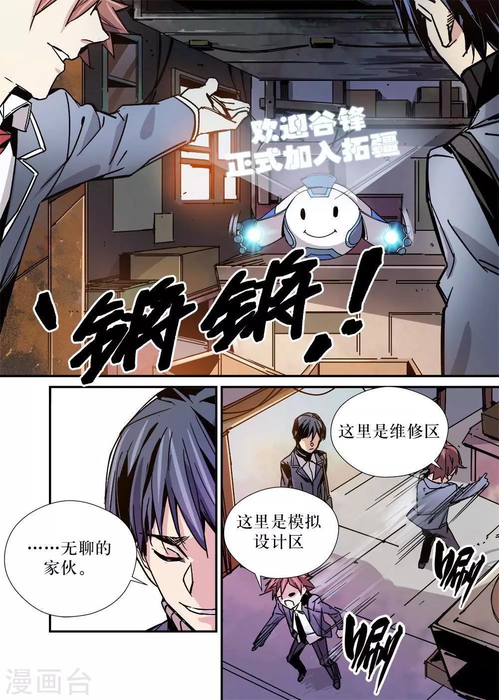 🍴机甲大师 第24话 第11页
