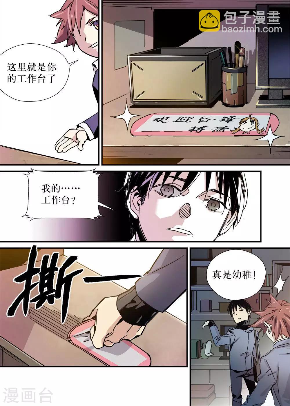 🍴机甲大师 第24话 第12页