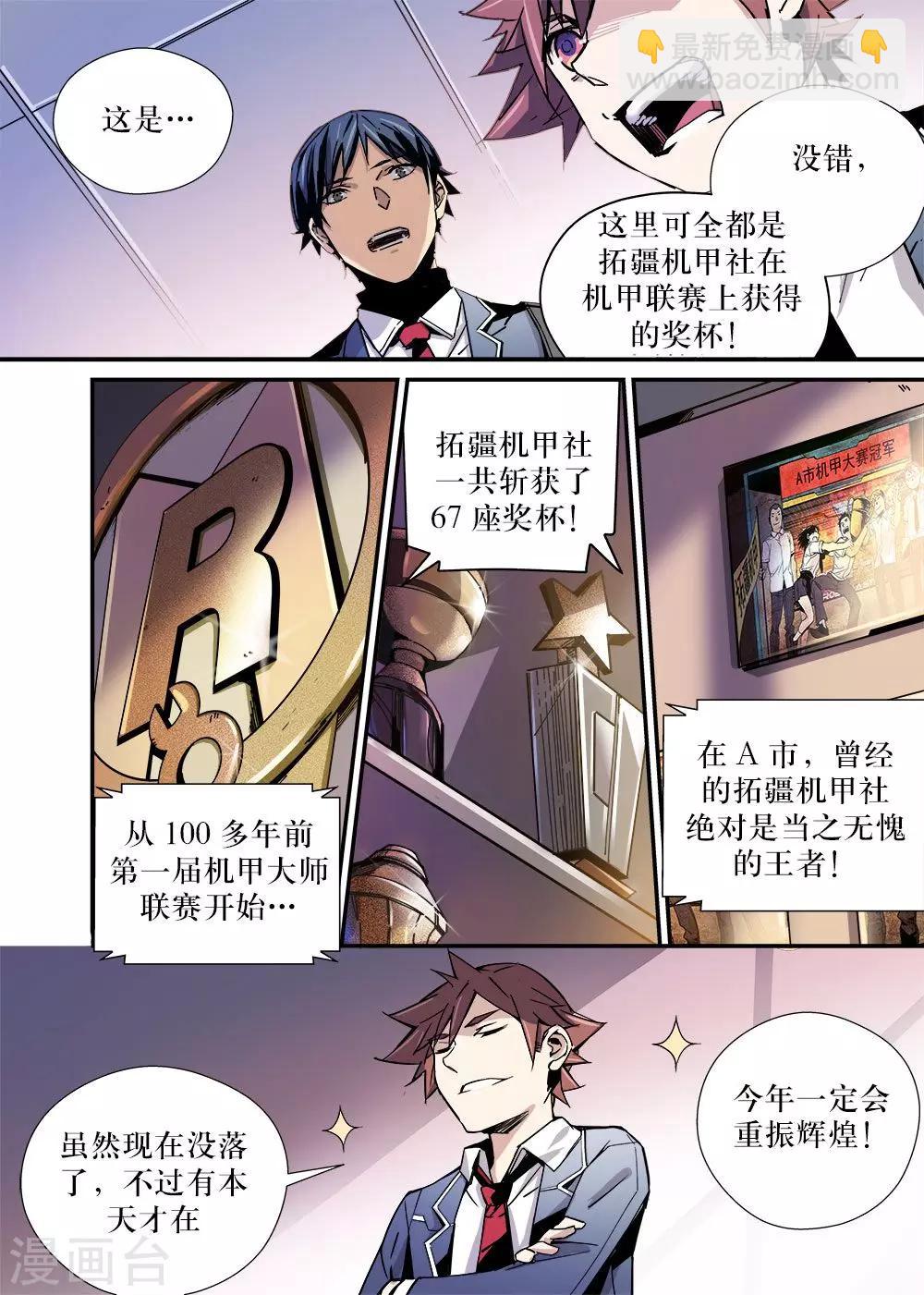 🍴机甲大师 第24话 第15页