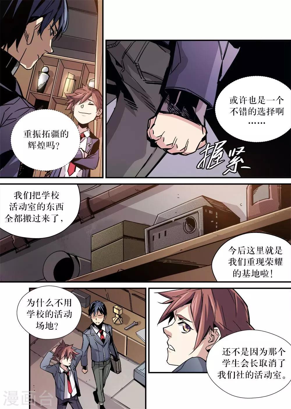 🍴机甲大师 第24话 第16页