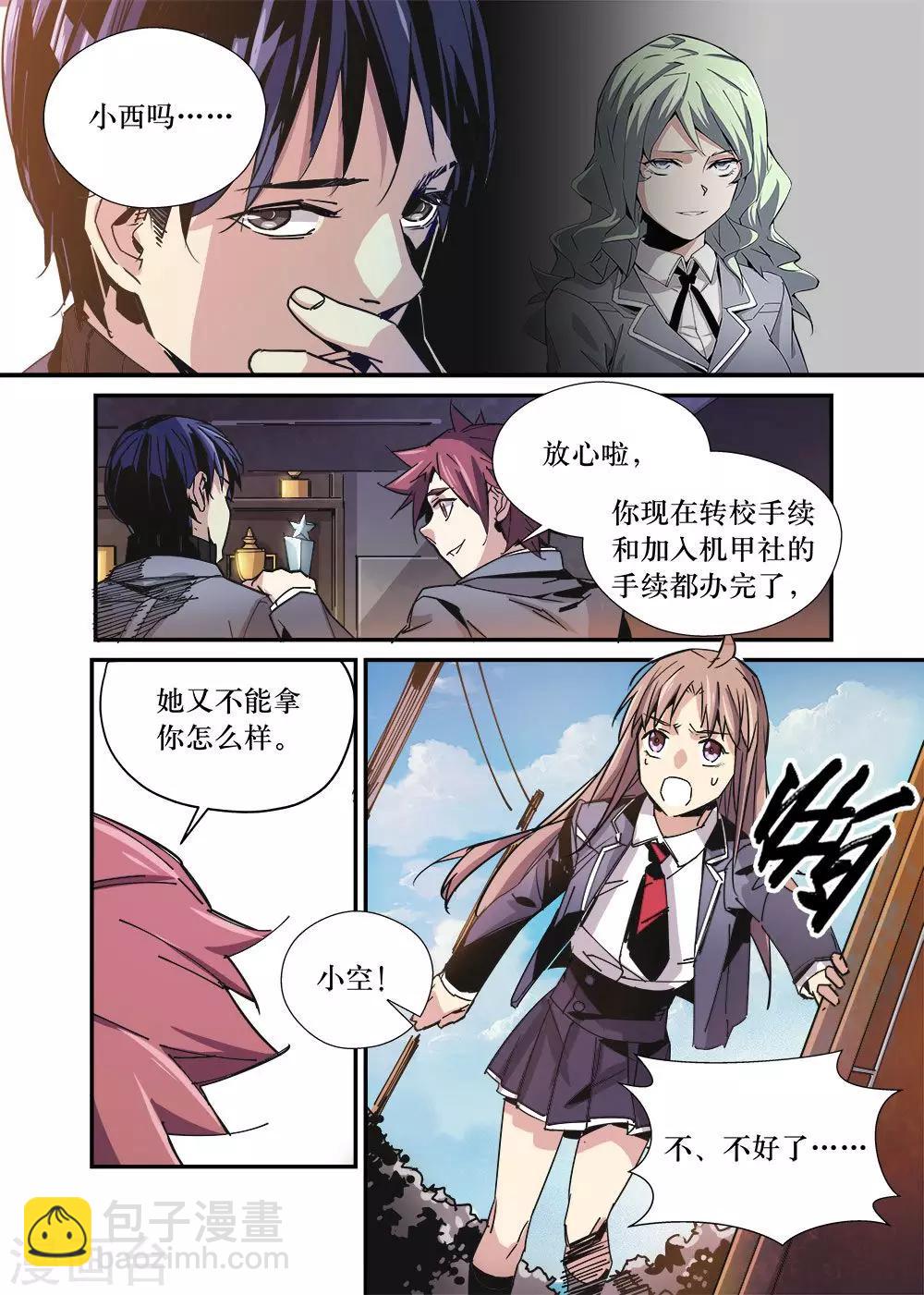 🍴机甲大师 第24话 第17页