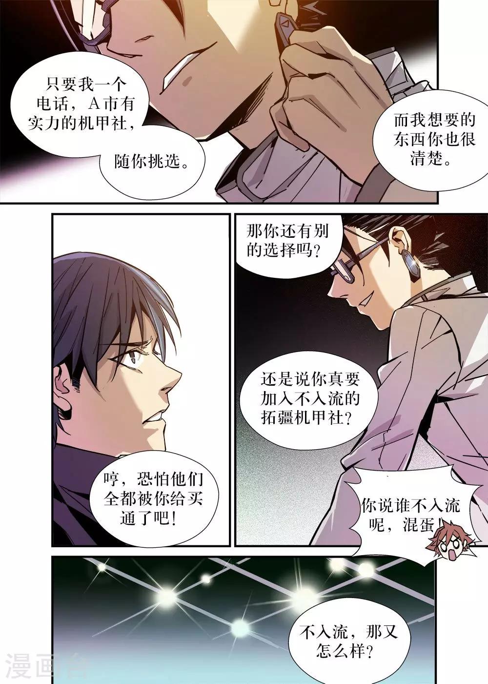 🍴机甲大师 第24话 第2页