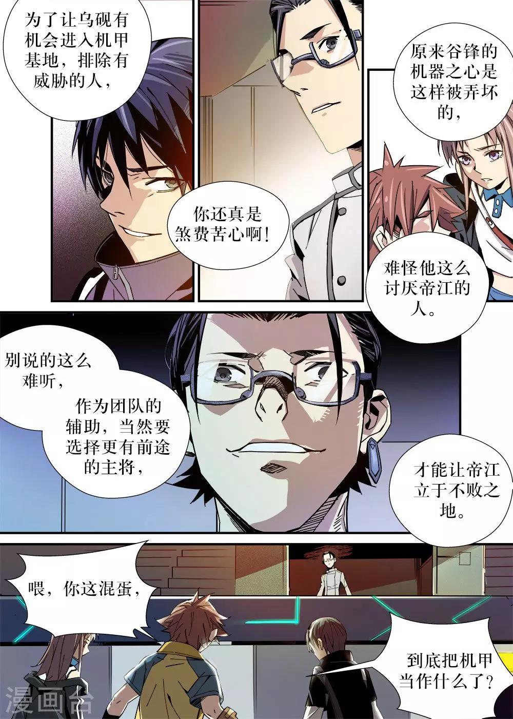 🍴机甲大师 第24话 第5页
