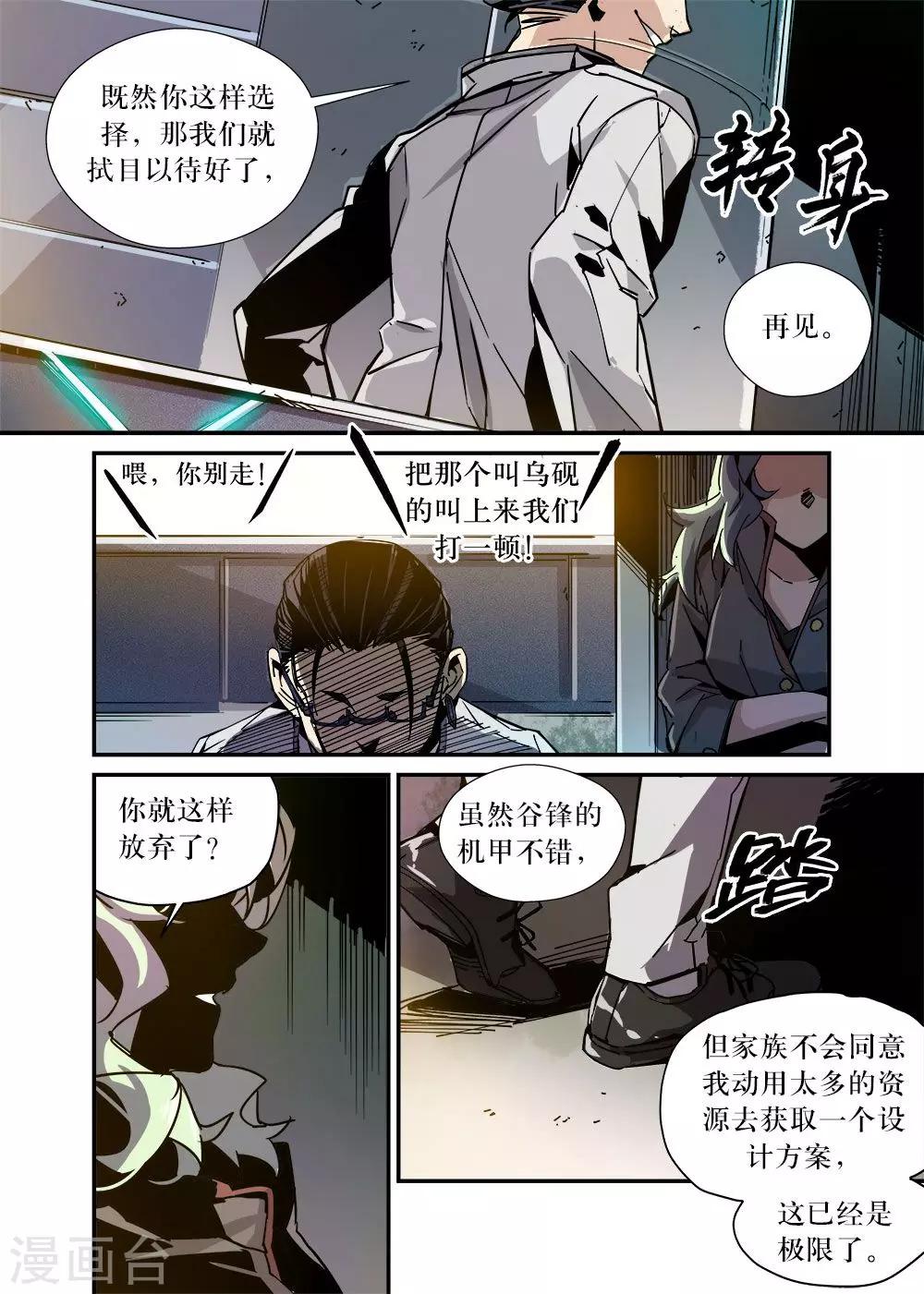 🍴机甲大师 第24话 第7页