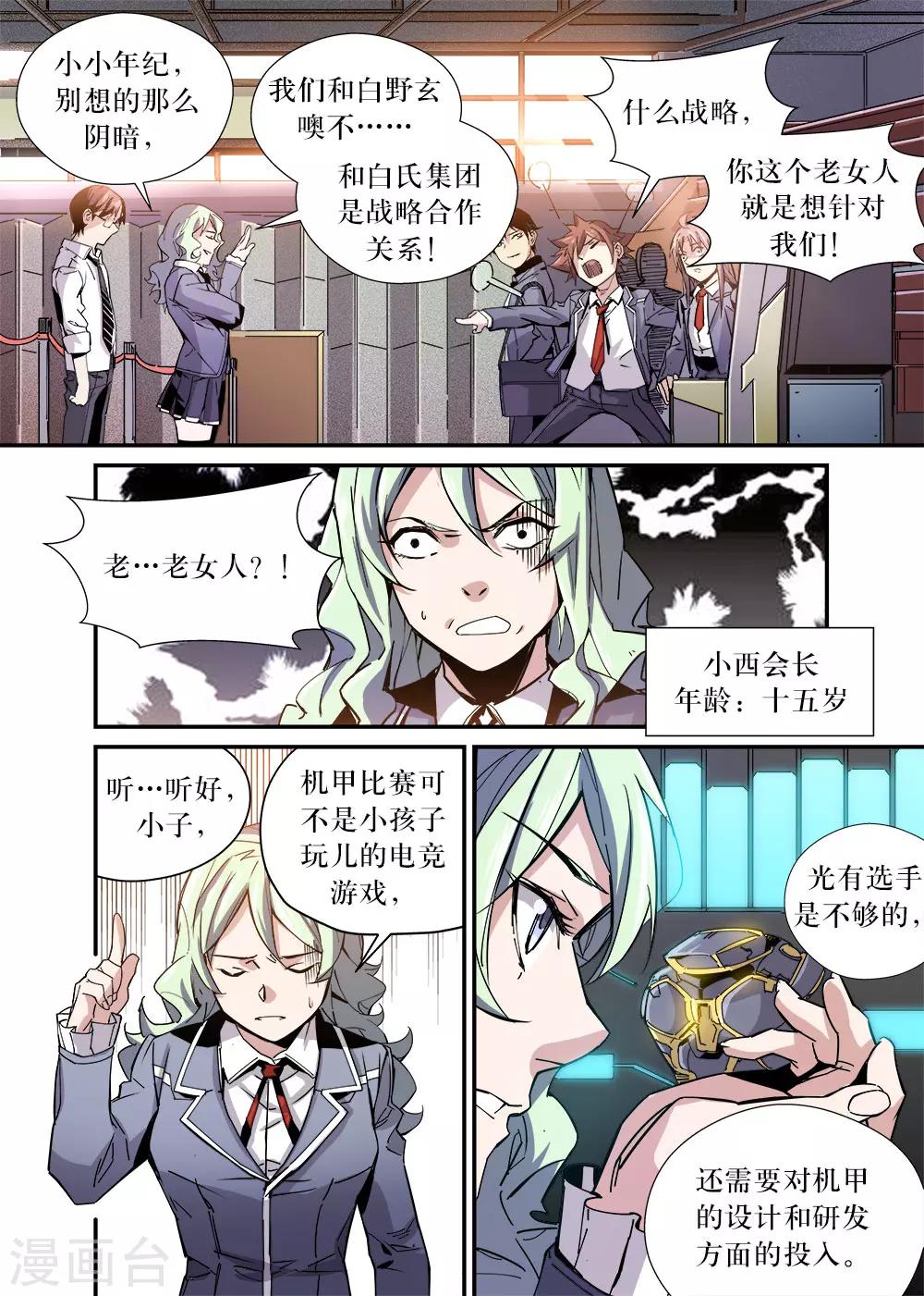 🍴机甲大师 第26话 第13页