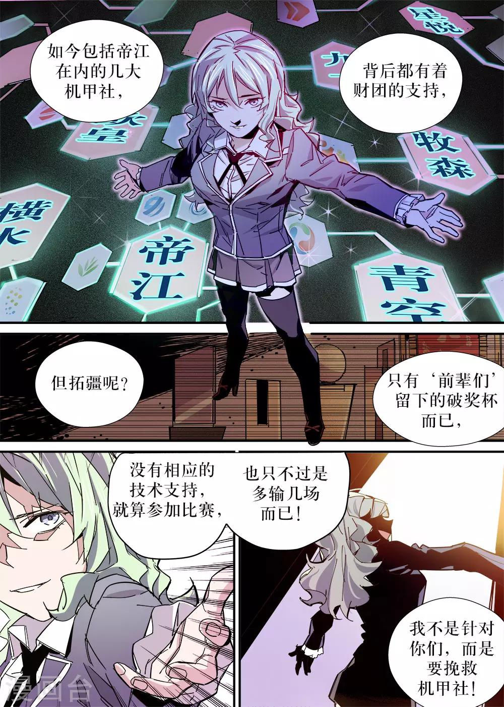 🍴机甲大师 第26话 第14页