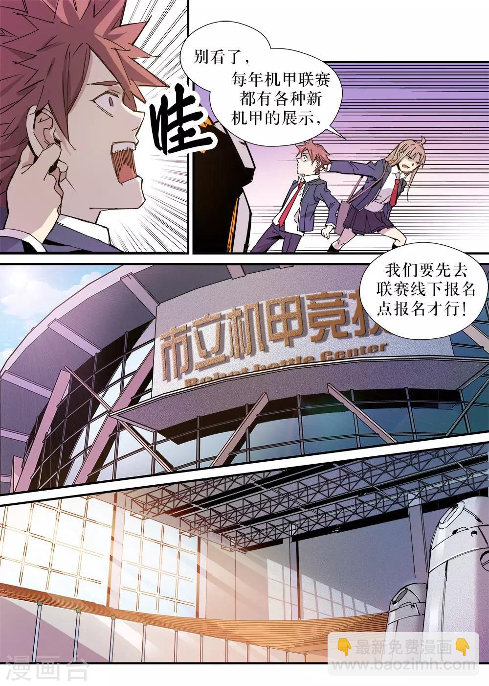 🍴机甲大师 第26话 第5页
