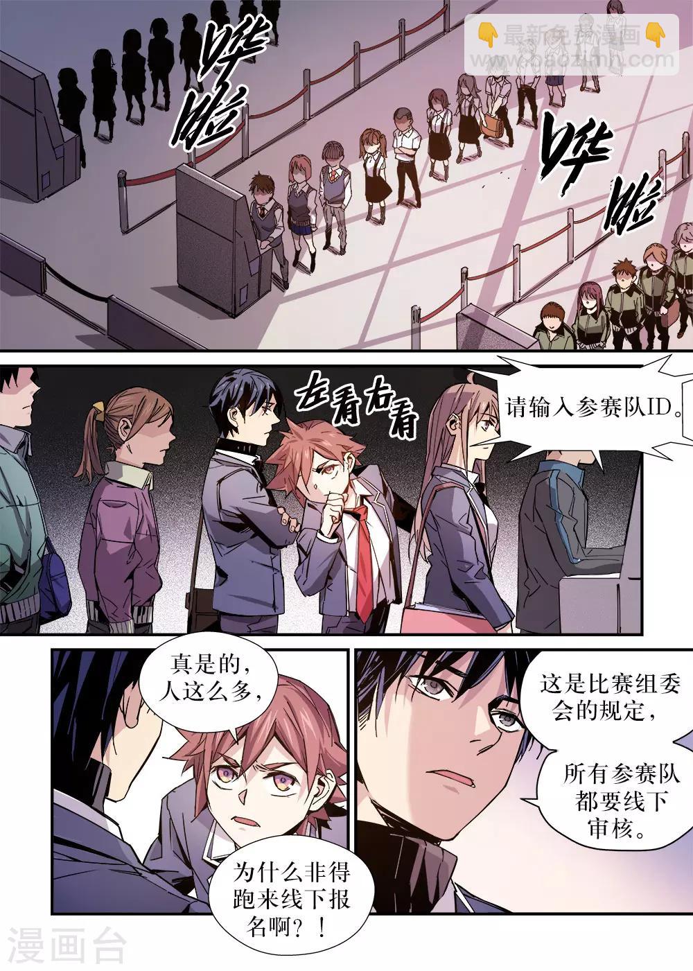 🍴机甲大师 第26话 第6页