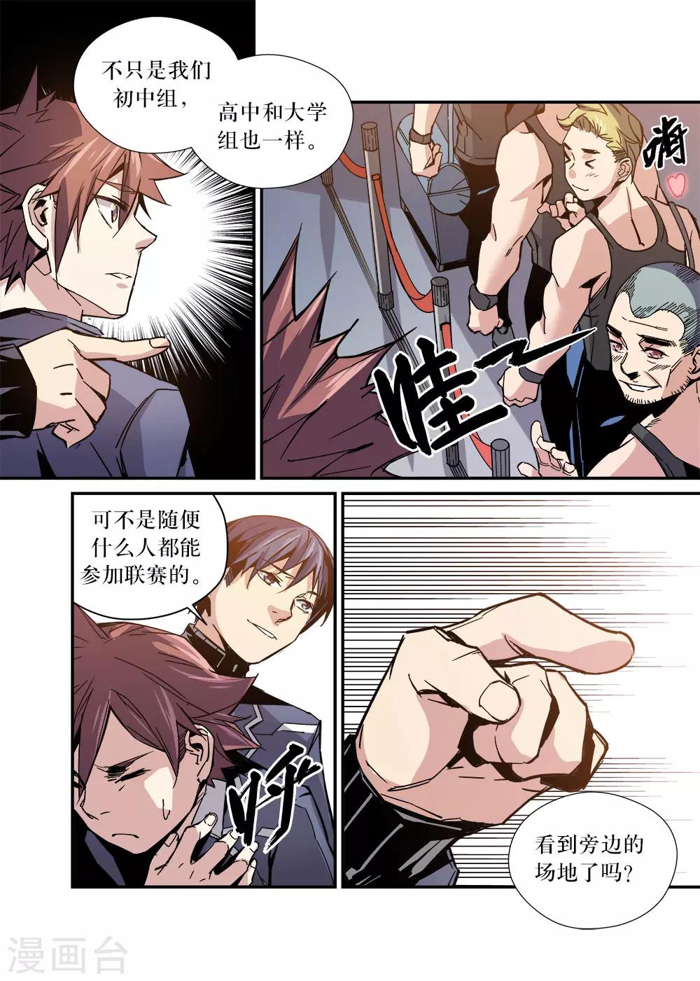 🍴机甲大师 第26话 第7页