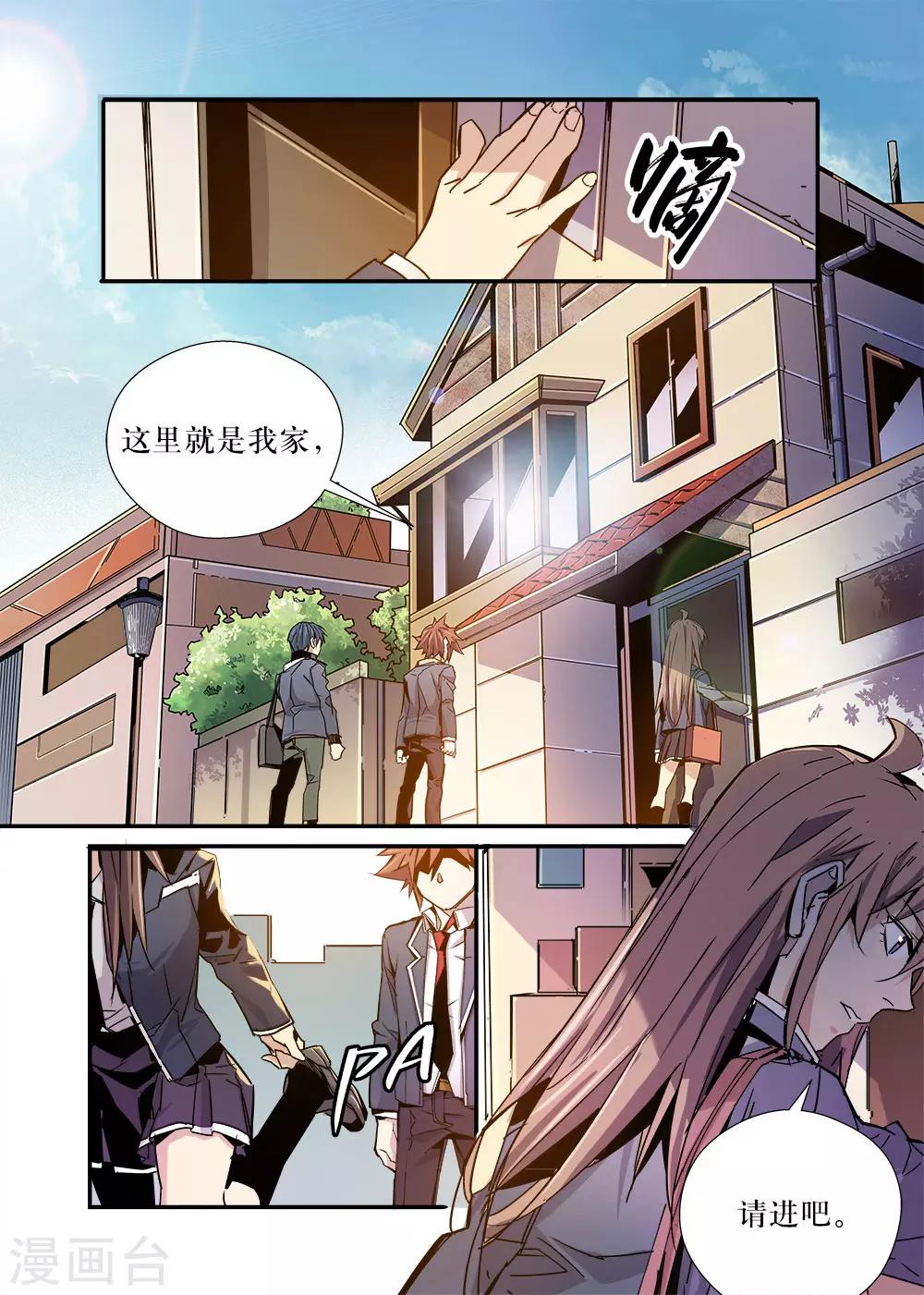 🍴机甲大师 第28话 第15页