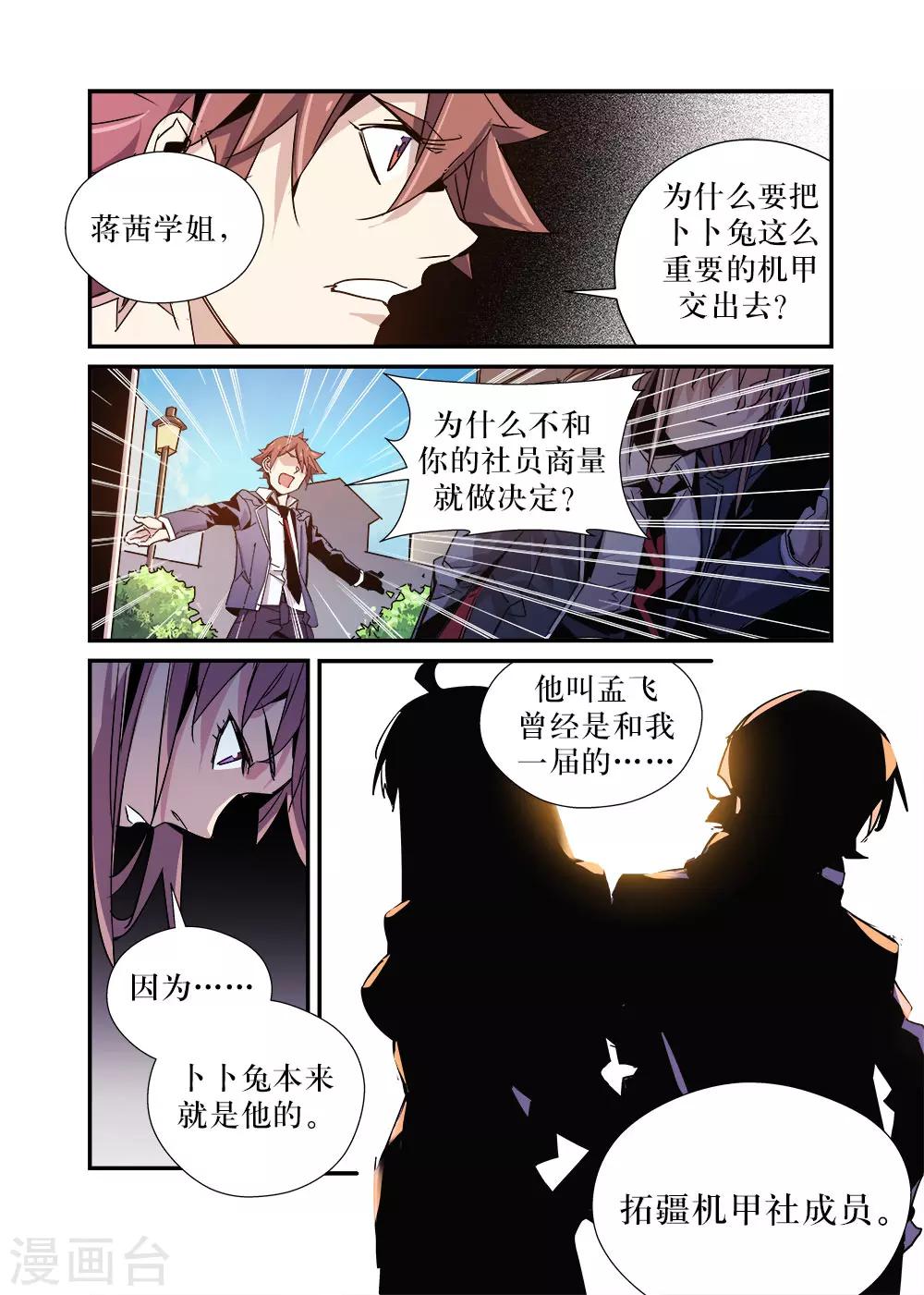 🍴机甲大师 第28话 第16页