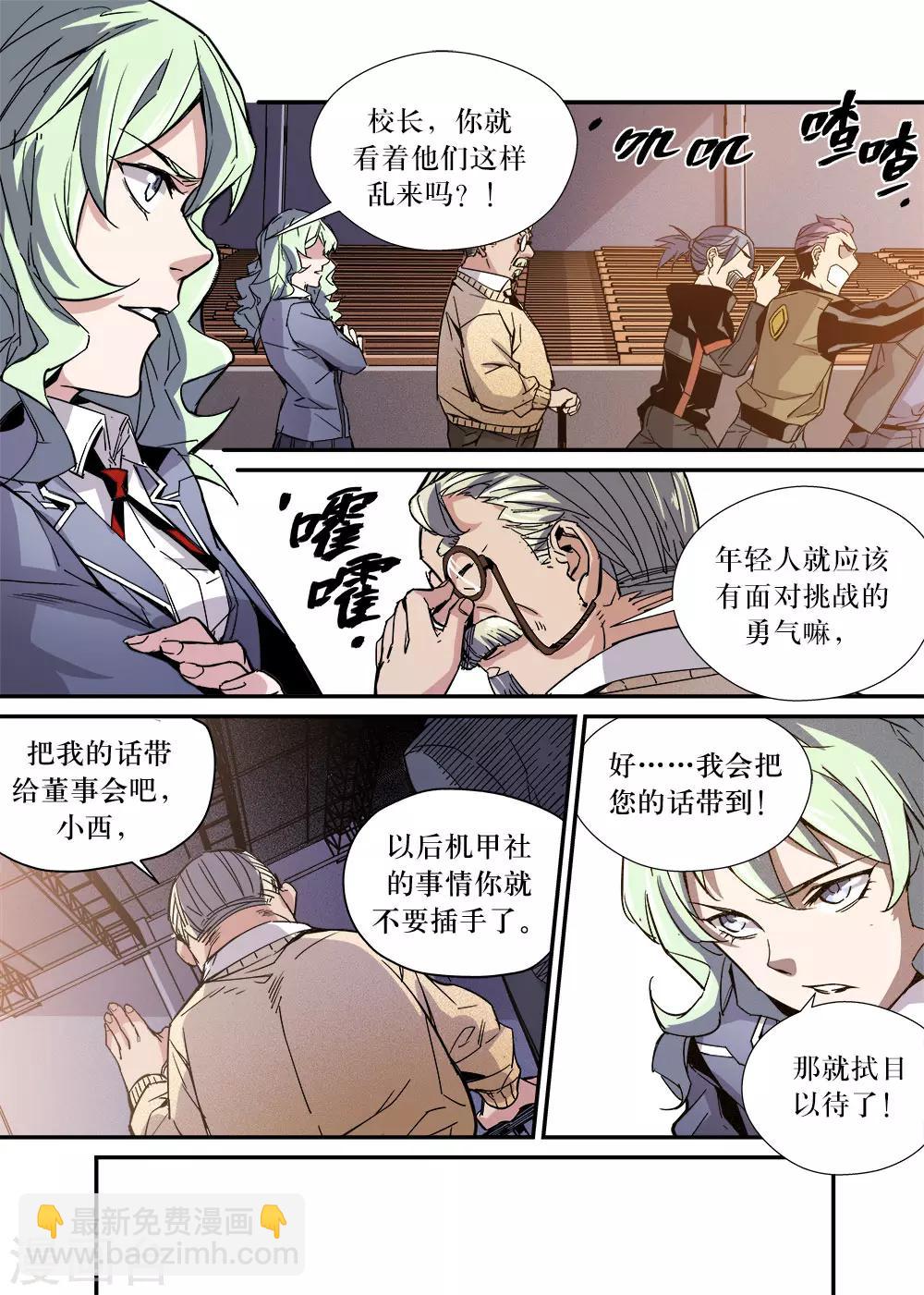 🍴机甲大师 第28话 第3页