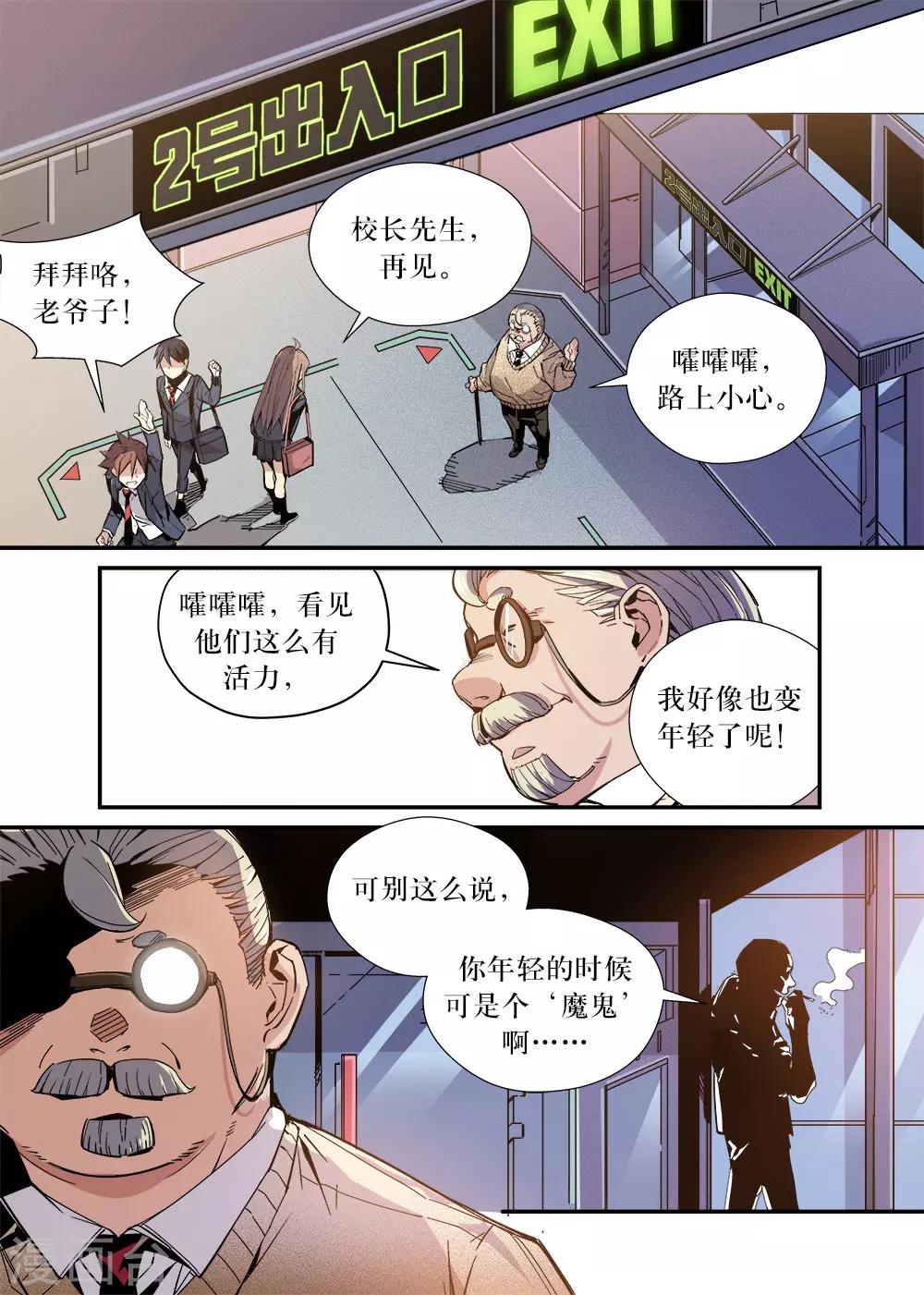 🍴机甲大师 第28话 第4页