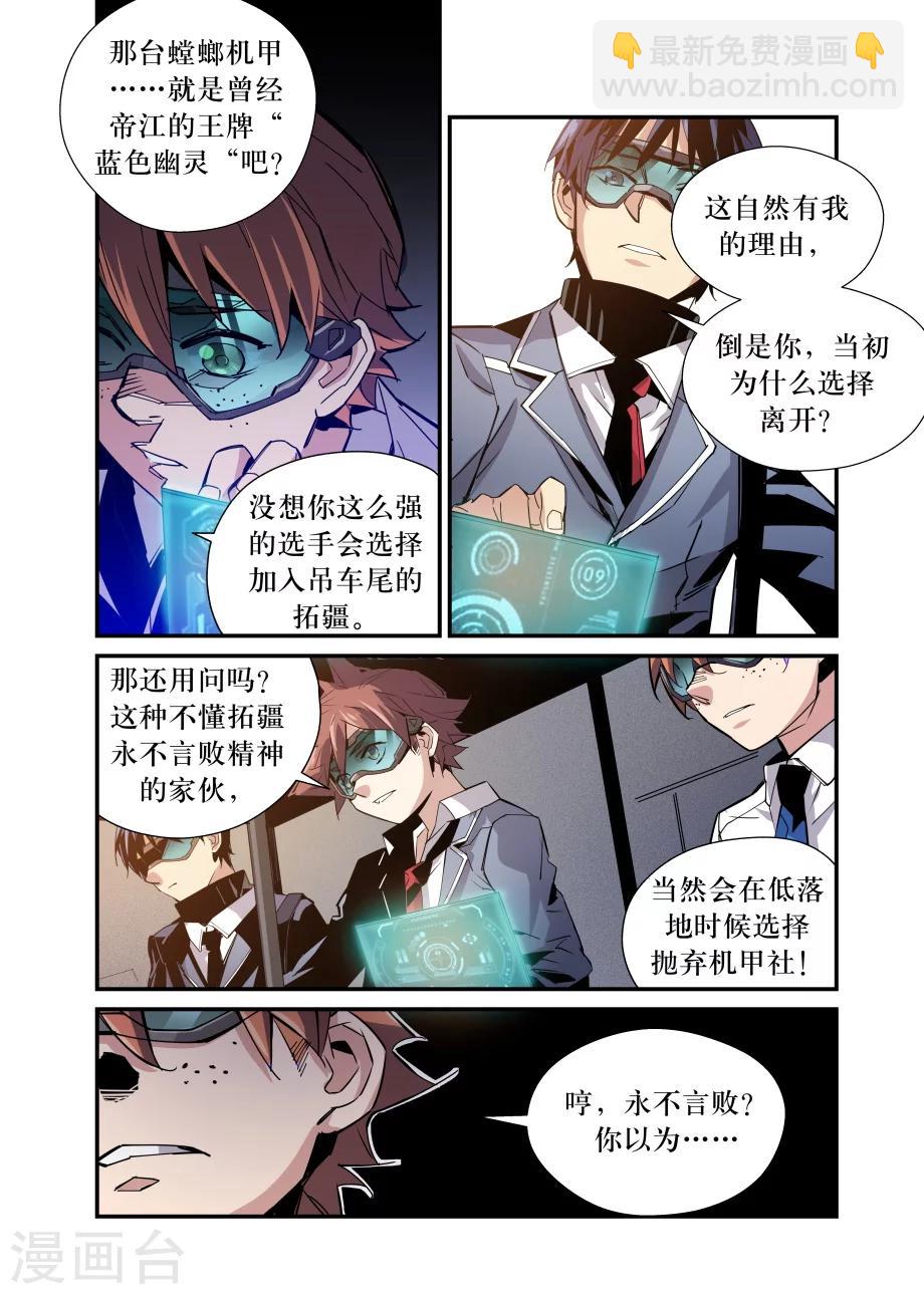 🍴机甲大师 第30话 第11页