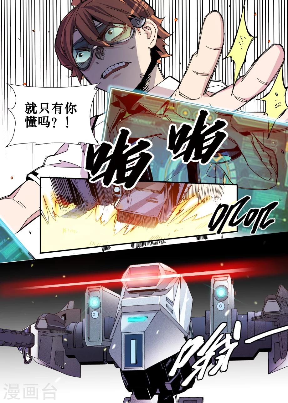 🍴机甲大师 第30话 第12页