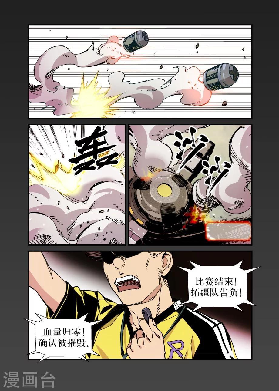 🍴机甲大师 第30话 第13页