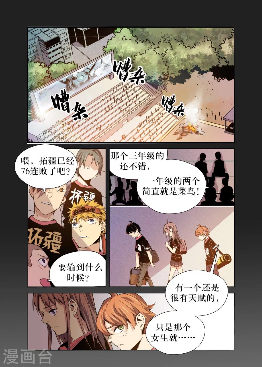 🍴机甲大师 第30话 第14页