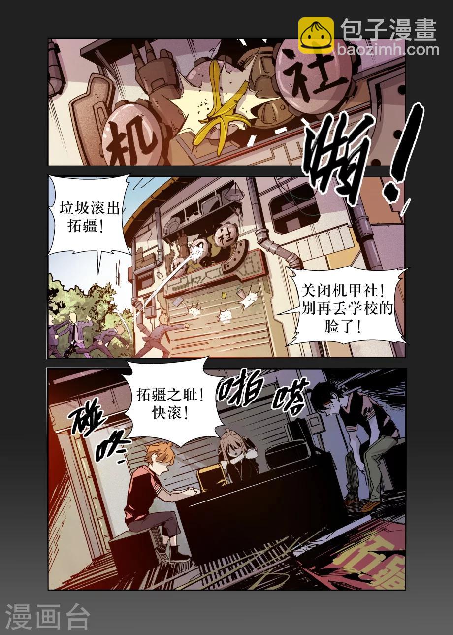 🍴机甲大师 第30话 第15页