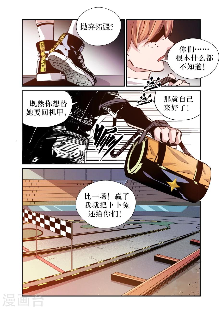 🍴机甲大师 第30话 第7页