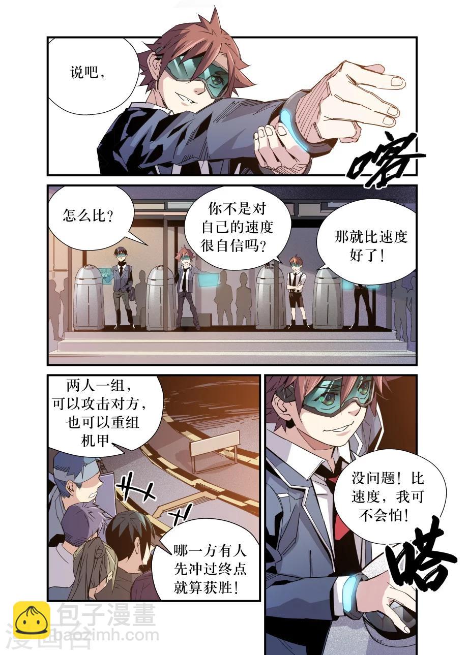 🍴机甲大师 第30话 第8页